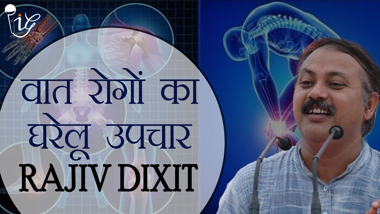 वात दोष का इलाज़ joint pain home remedies in hindi YouTube