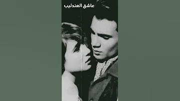 لا تخافي وأهدئي يا صغيرتي عبدالحليم حافظ حالات واتس أب 
