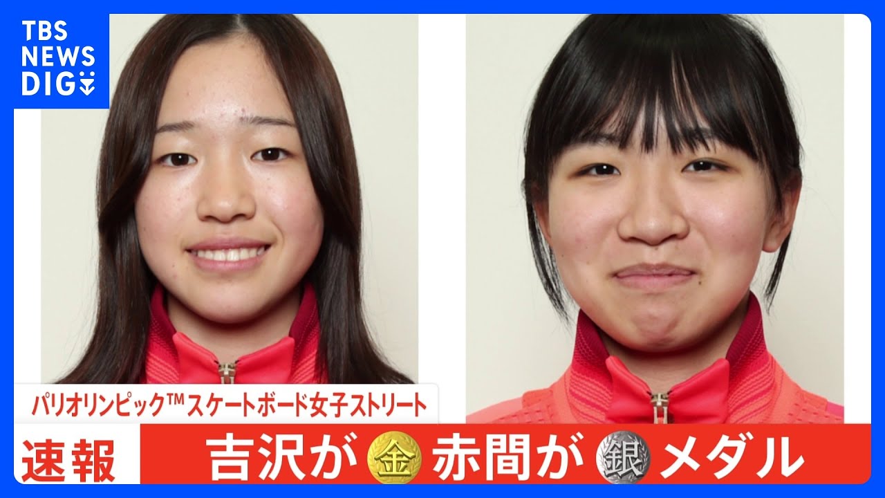 女子ストリート、14歳吉沢恋選手が金メダル！赤間凛音選手が銀、東京