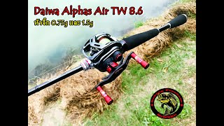 Daiwa Alphas Air TW 8.6 ( EP17 )