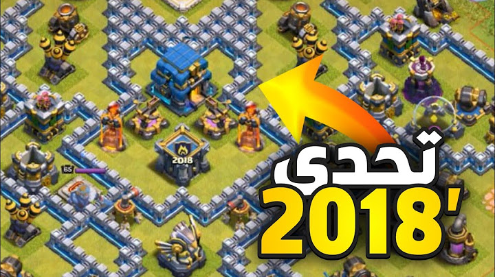 كيف تمسح تحدي 2018 بطريقة سهلة - كلاش أوف كلانس