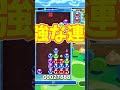 【初心者向け】簡単＆最強な連鎖尾!?【ぷよぷよ】