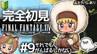 【完全初見】ストーリーが苦しいけど先が気になるFF14初心者配信 ※ネタバレあり【ねぐぅ/#Vtuber】概要欄確認お願いします！
