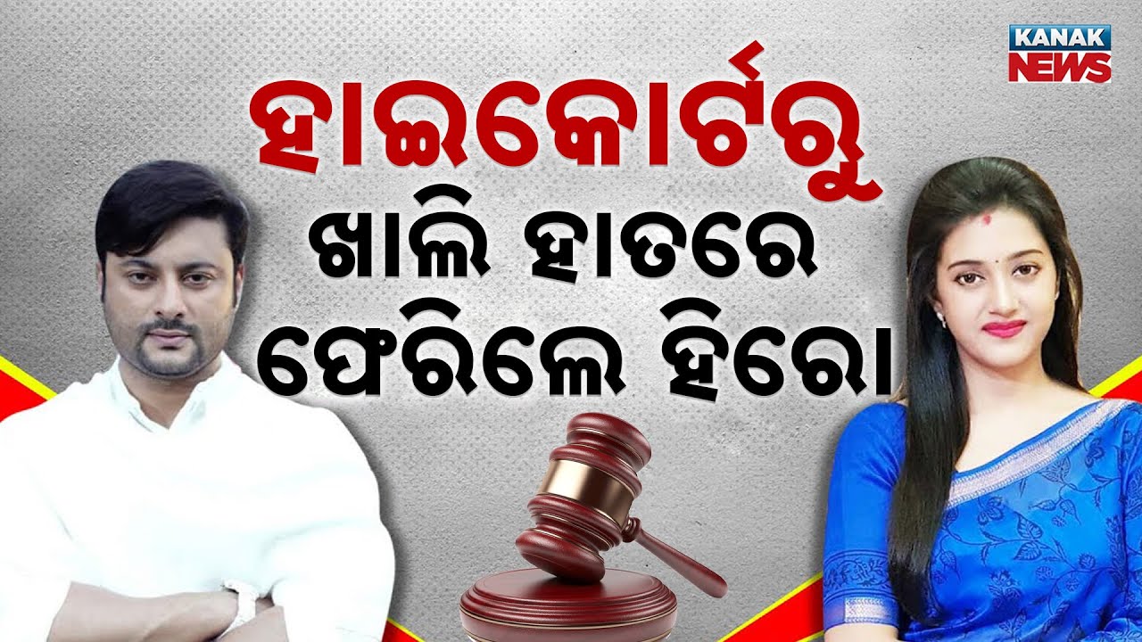 Special Report: Anubhav Mohanty Legal Battle Update: Barsha Priyadarshini Case Continues | Odisha HC
