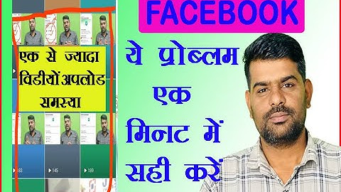 Facebook में Video Option Not Showing Problem | Fix Facebook Video Missing Problem 2024 #facebook
