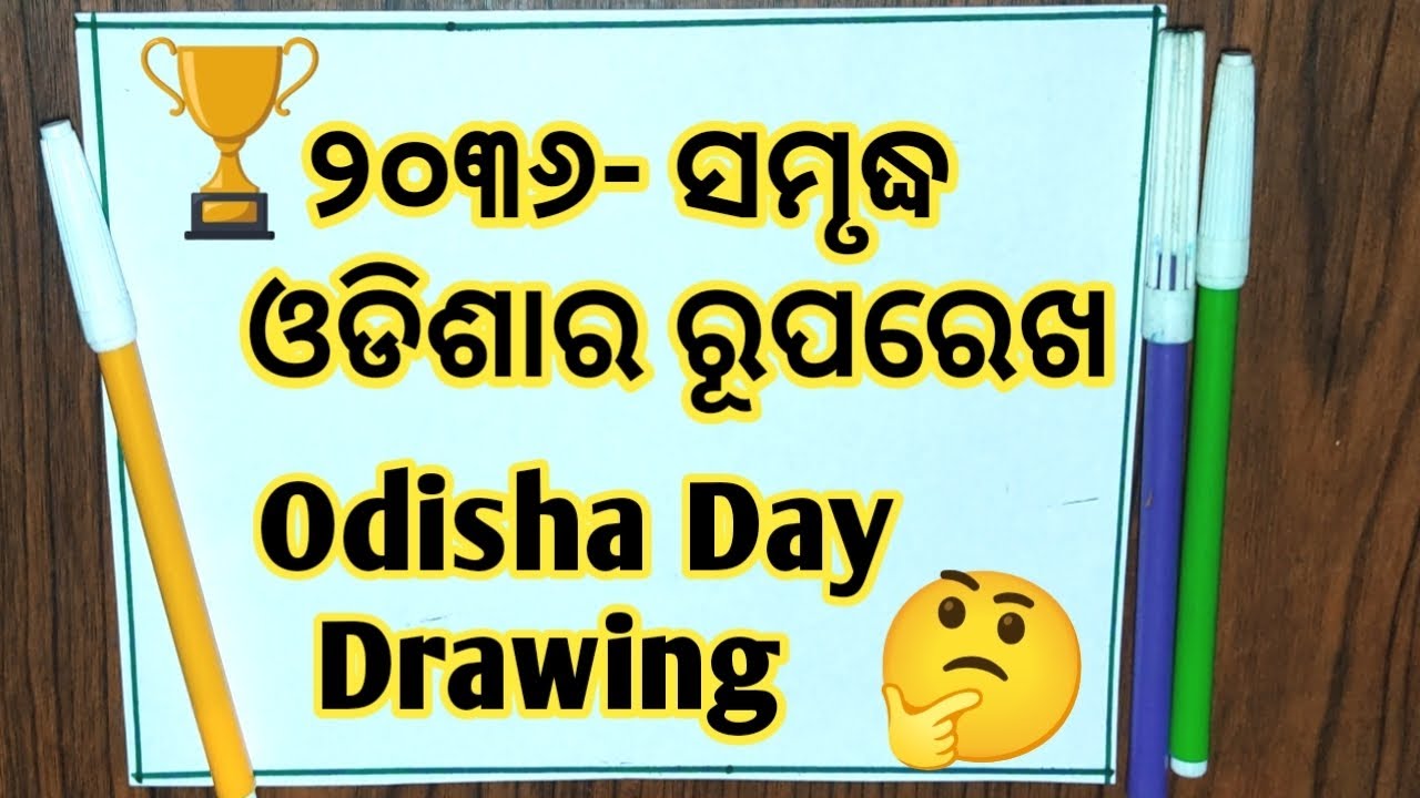 Samruddha Odisha Re Ruparekha Drawing / 2036 Samrudha Odisha Drawing / 2025 Surabhi Drawing Easy