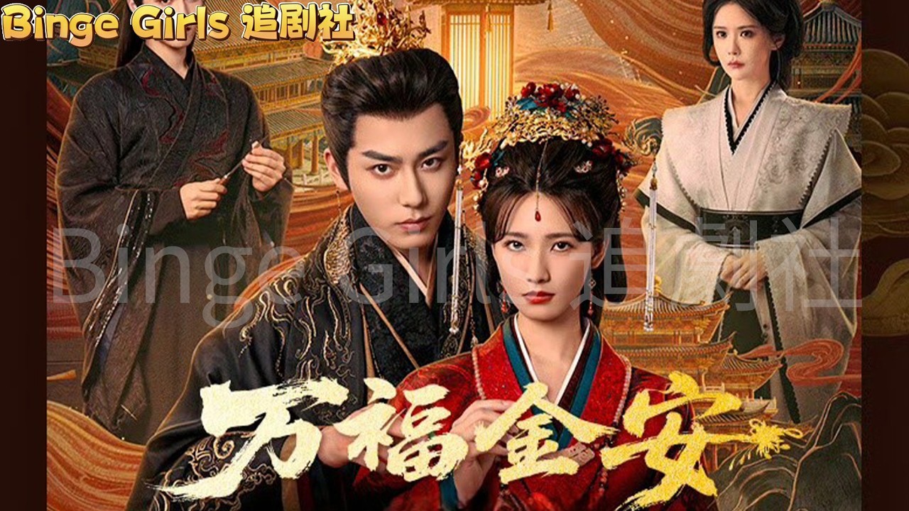 皇後重生後，變成了尚衣局最底層的宮女，重活一世她帶著前世記憶與恨意，步步為營