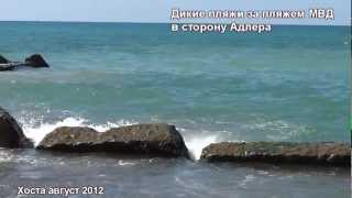 Хоста море пляж(Хоста, август 2012..., 2013-03-05T14:19:15.000Z)