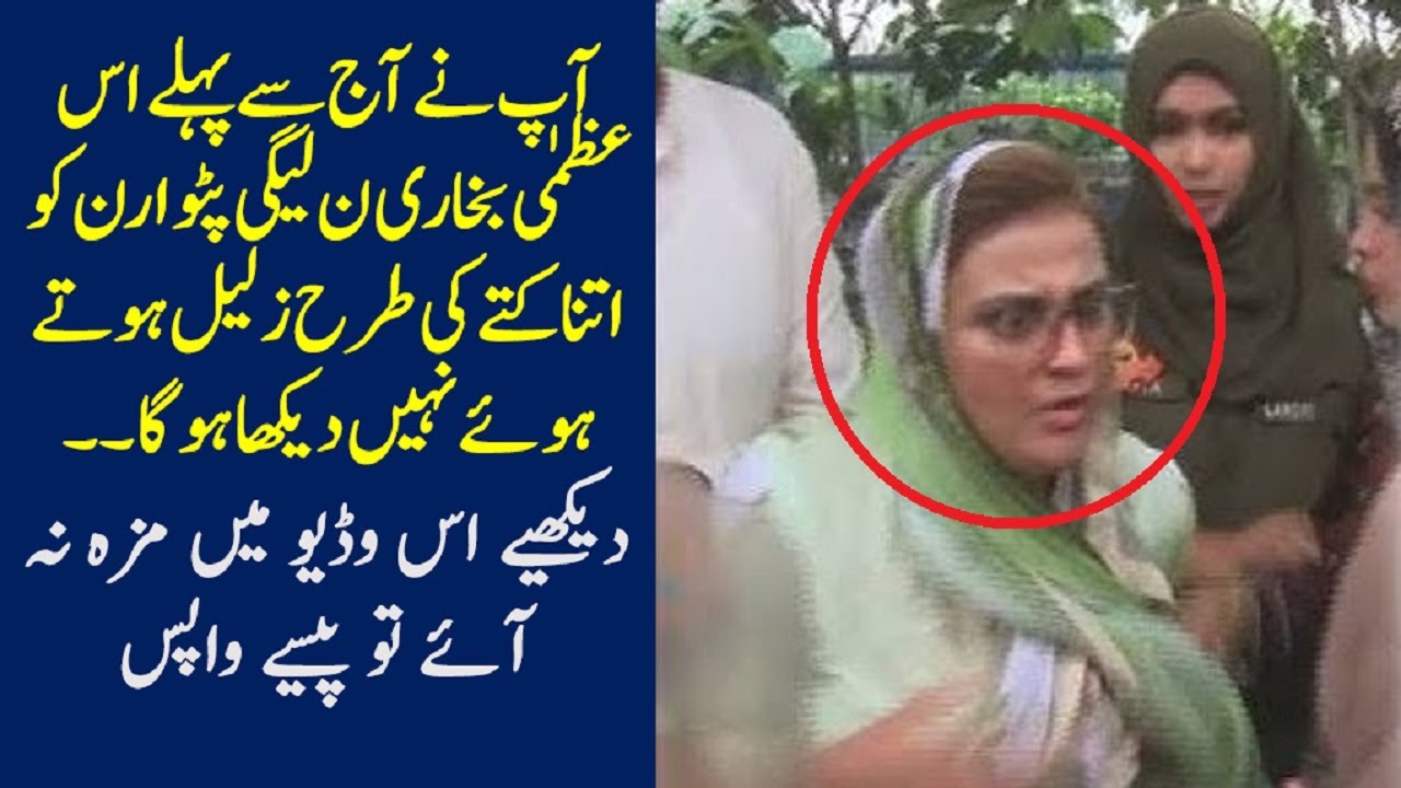Uzma Bukhari Ki Tareekhi Chitrol - YouTube