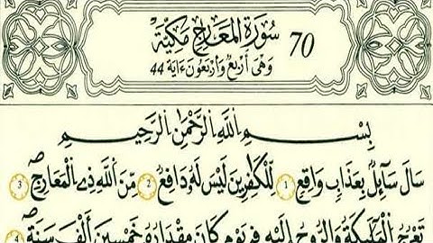 سورة المعارج رواية قالون عن نافع بالرسم الداني شيخ وليد النائحي (التجويد اليبي)