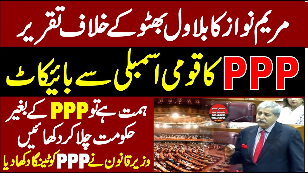 PML-N vs PPP in National Assembly | Naveed Qamar’s Fiery Speech & Law Minister’s Reply