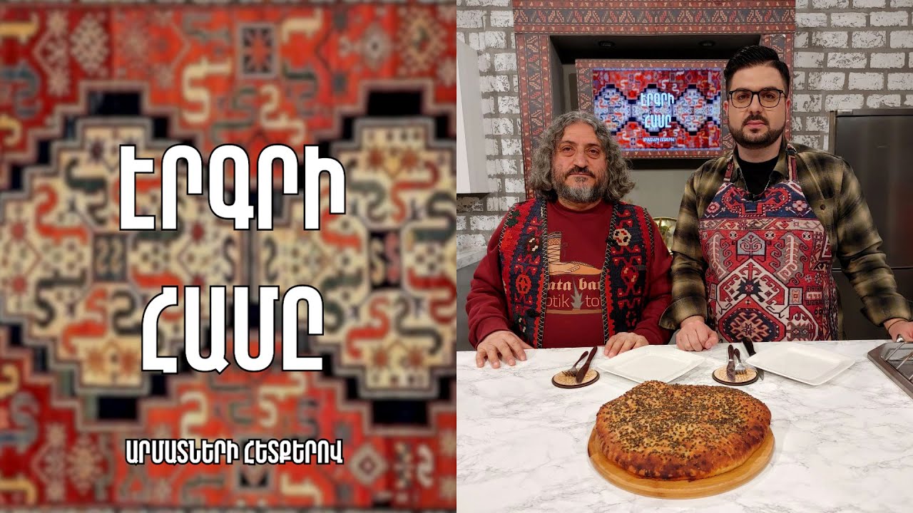 «Էրգրի համը»-Փուռնիկ-Սասուն/ Անդրանիկ սարկավագ Մանուկյան