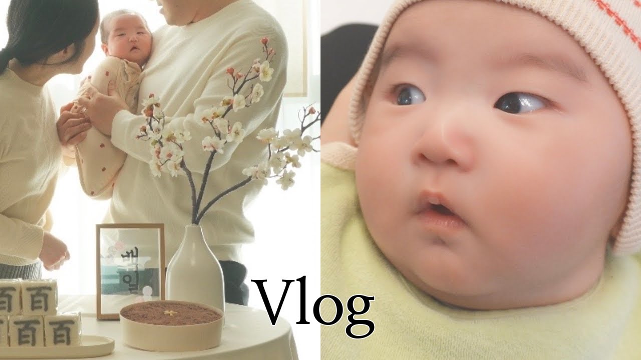 100일 아기 엄마 일상 👶🏻 | 집에만 있다가 가끔 외출도 | 울다가 끝난 셀프 백일상 