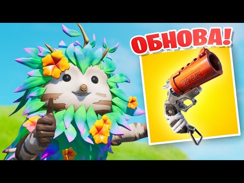 ОБНОВА: НОВАЯ ПУШКА!FORTNITE СТРИМ - ОБНОВА: НОВАЯ ПУШКА!FORTNITE СТРИМ