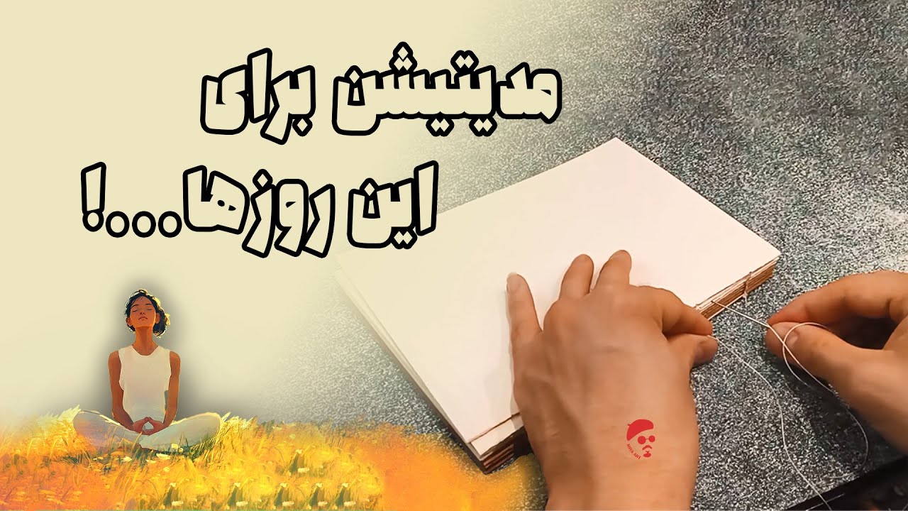 بریم ‌دفتر طراحی دست‌ساز بسازیم! ویدیوی (ASMR)