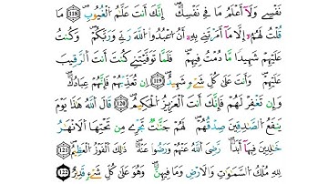 (مكررة) حفظ سورة المائدة(52) للقارئ الشيخ محمد سايد