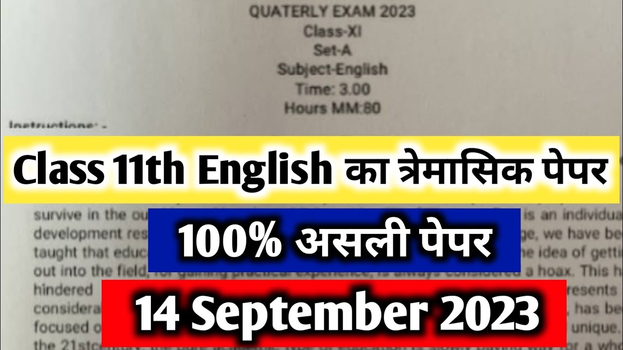 class 11th english ka tremasik paper 2023 mp board 11th english