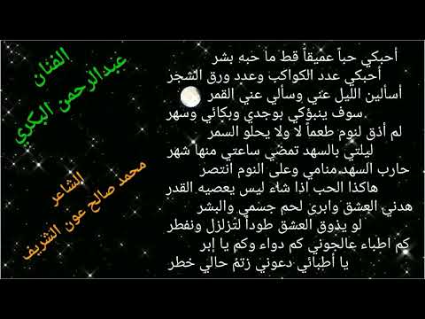 الفنان عبدالرحمن البكري قديم احبكي حبا عميقا قط ماحبه بشر