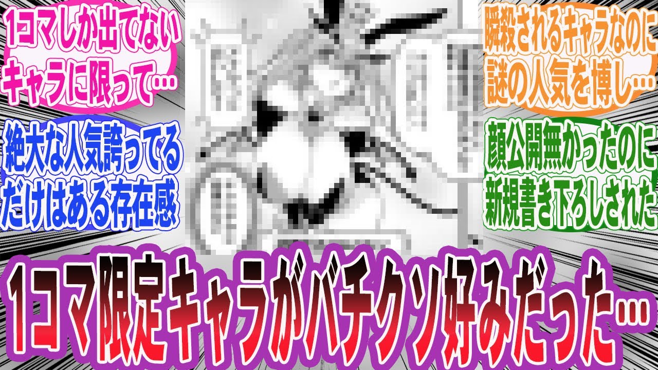 【漫画】『好きな一コマしか出てないキャラあげてけ!!』に対する読者の反応集