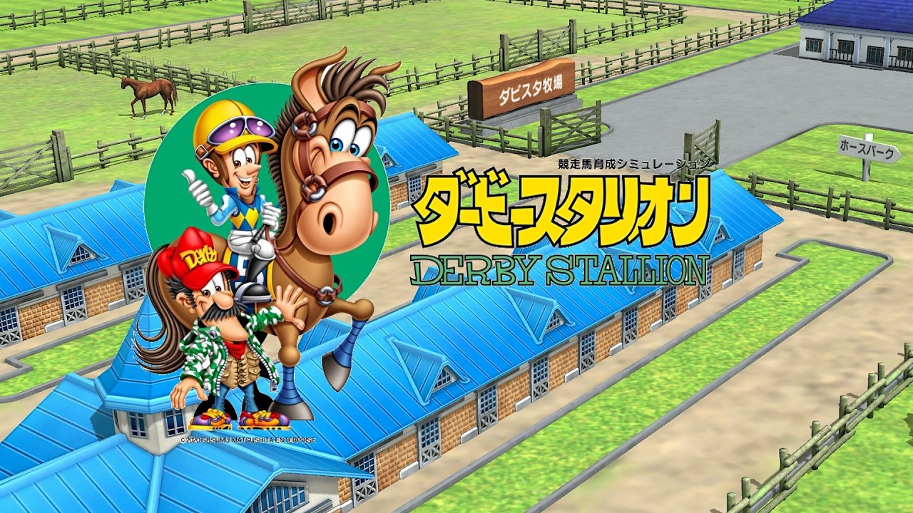 まりおさん　Switchソフト　ドラクエ+ダビスタ ダビスタ Switch版 #88 (2026/2/19) - YouTube