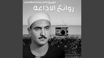 سورة الأعراف ١٠١ إلى ١٢٣ عام ١٩٥٤م