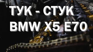 Стук гидрокомпенсаторов в BMW X5 E70. День 1. | Knocking valve lifter replacement for BMW x5 E70