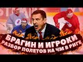 КАК РОССИЯ РАЗГРОМИЛА АНГЛИЧАН В ХОККЕЙ / ЧТО СКАЗАЛИ БРАГИН И ИГРОКИ / ВЕЧЕРНИЙ ГИМАЕВ