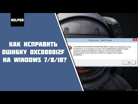 Как исправить ошибку 0xc000012f/0xc0000020?