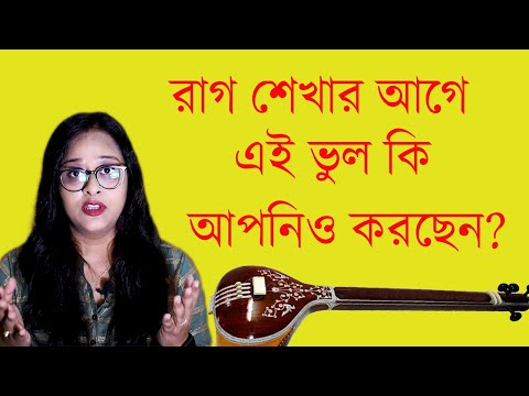 You Should know this before learning any Raag |Vocal tutorial | Babli Biswas