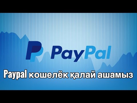 Бейне: Paypal арқылы қалай төлеуге болады