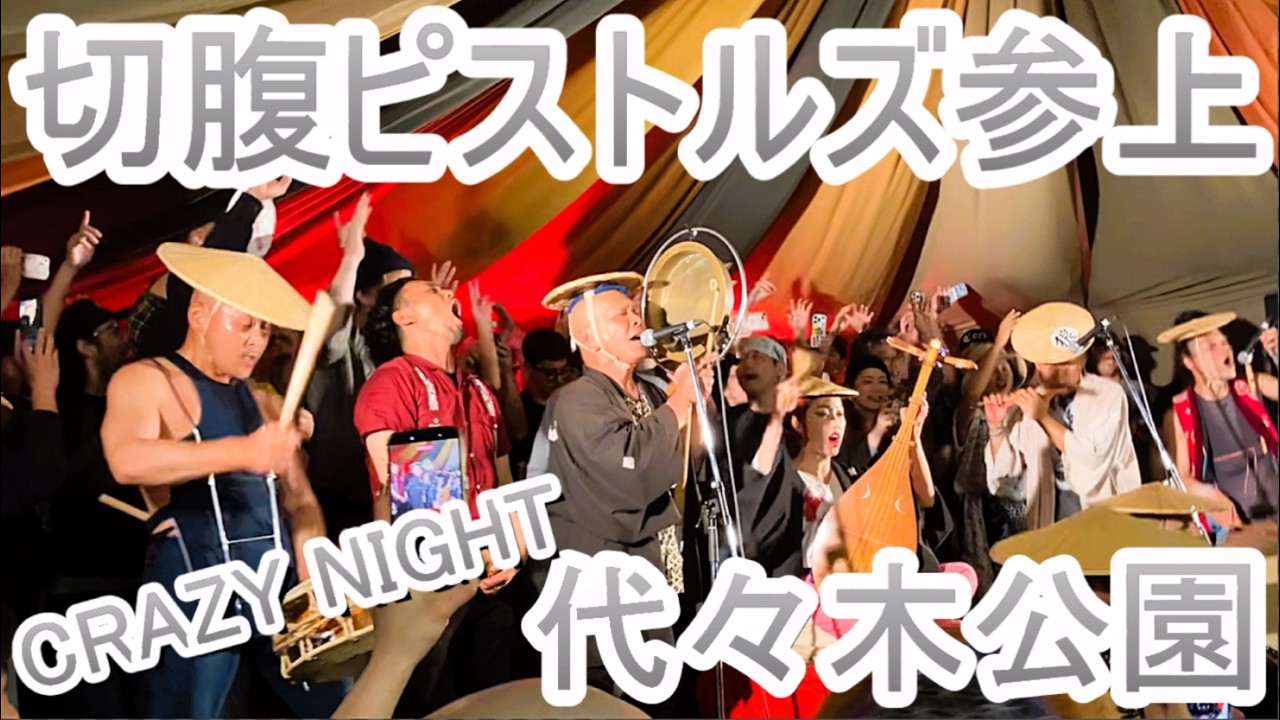 Full Version] Seppuku Pistols Arrive in Yoyogi / Crazy Night