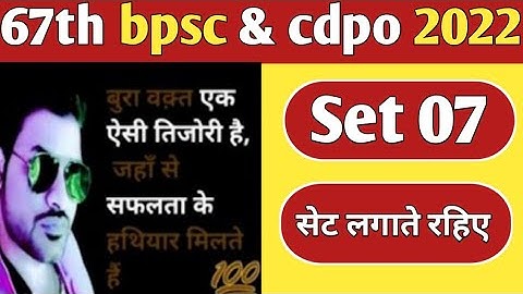 bpsc 67th test series 2021 | 67th bpsc practice set | bpsc set practice in hindi 2022 | Imp cdpo 🔥
