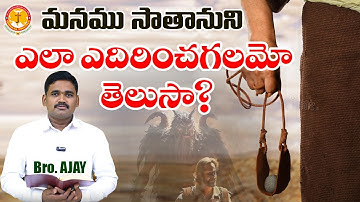 మనము సాతానుని ఎలా ఎదిరించగలమో తెలుసా?||Bro.George||Pas B.Jeremiah||Emmanuel Ministries Hyderabad