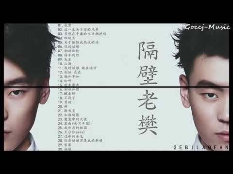 纯享版【隔壁老樊30首合辑】Goccj，中文字幕,無損音質，Lyrics動態歌詞，TikTok 抖音音乐 网易云 全网超火超好听。 Goccj Music