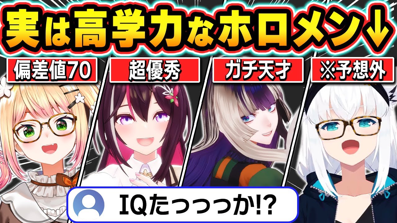 【総集編】天才的な回答連発で高学力がバレたホロメンまとめ【ホロライブ/AZKi/さくらみこ/白上フブキ/桃鈴ねね/獅白ぼたん/儒烏風亭らでん/切り抜き】