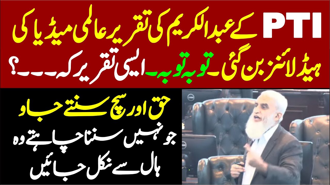 PTI MPA Abdul Karim Khan Emotional Speech In KP Assembly
