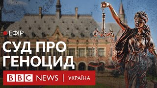 Міжнародний суд ООН: Чим важливий позов України проти Росії про геноцид | Ефір ВВС