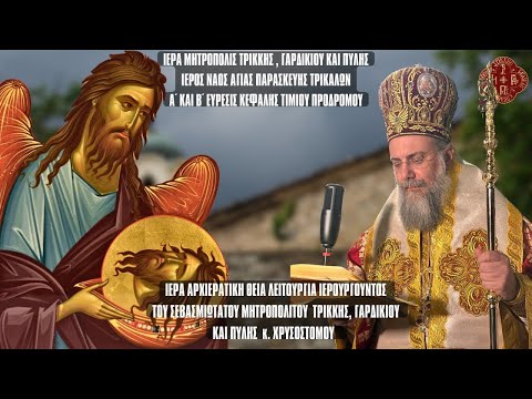 LIVΕ: ΑΡΧΙΕΡΑΤΙΚΗ ΘΕΙΑ