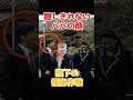 入学式で陛下が見せた「パパの意地」が可愛すぎる#天皇陛下 #愛子さま #パパの顔 #感動 #ほっこり