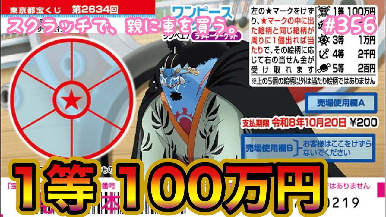 New!!] [One Piece Scratch Jinbe 7 Lucky Target] First attempt with