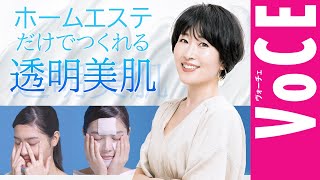 【小林ひろ美さん直伝！】いつものコスメが10倍効く！最強の技あり美肌ケア【VOCE公式】