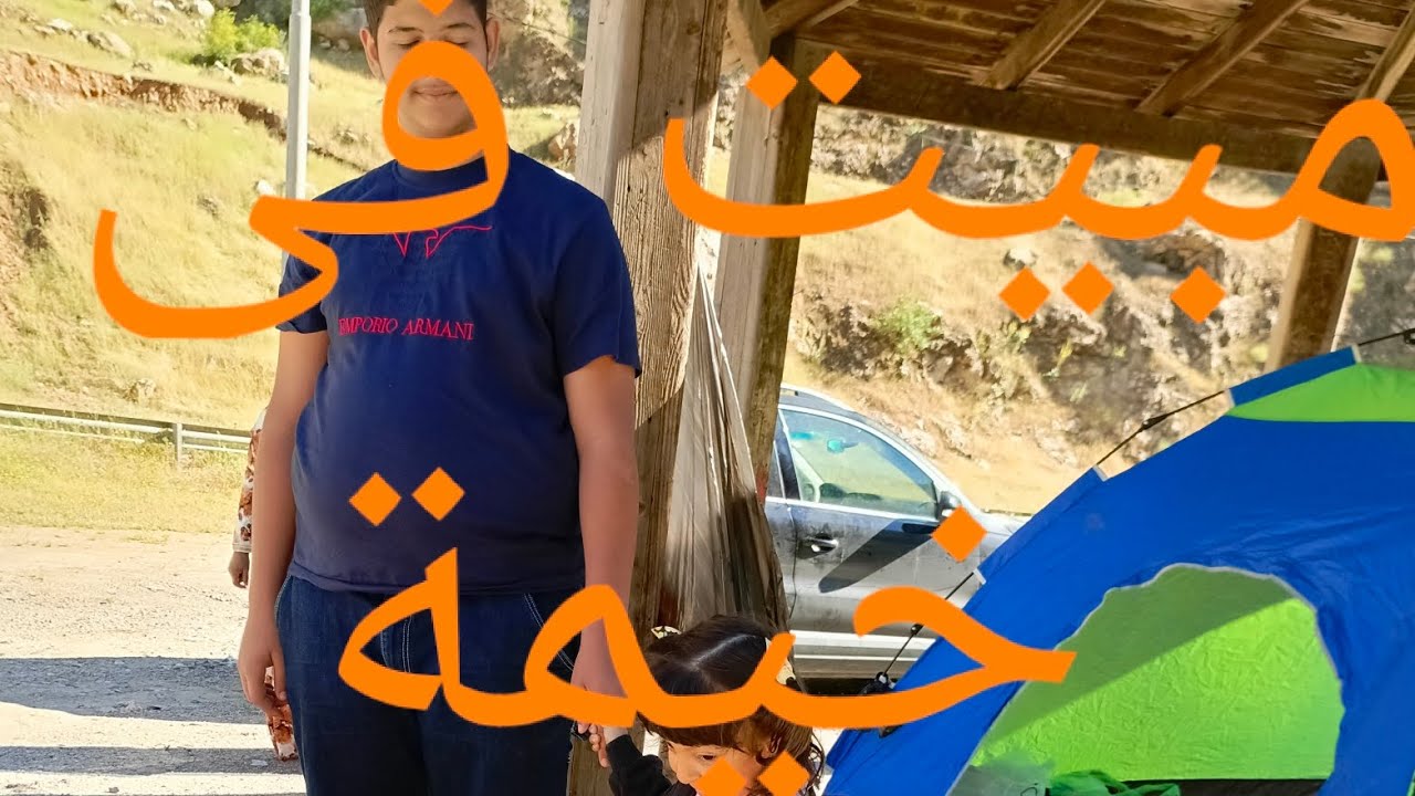 تخييم ليلة كاملة فوق الوادي وسط الظلام