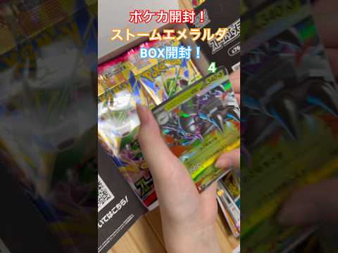 ポケカ開封！ストームエメラルダBOX開封！4 #ポケカ #ポケモンカード #ポケカ開封 #ストームエメラルダ #レックウザ #メガレックウザ #sar #mur