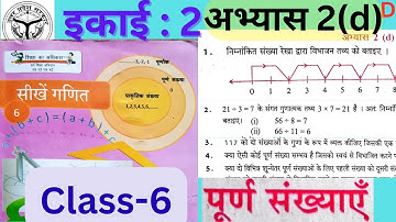 Up board class 6 maths chapter 2d | abhyas 2d | अभ्यास 2(d) | Exercise 2d |