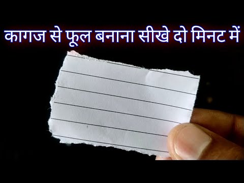 कागज से फूल बनाना सीखे दो मिनट में - कागज का फूल - Paper Flowers - Home Decor Ideas - Paper Rose