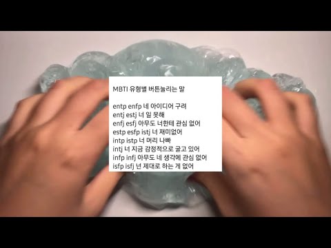 mbti 짤 모음 소시액 짤 시리즈 액괴 액시 엠비티아이