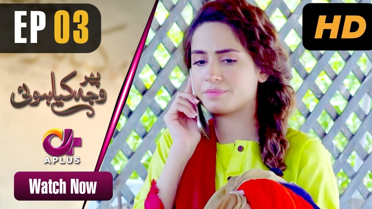 Phir Wajah Kya Hui - Episode 3 Aplus Oct 16, 2019