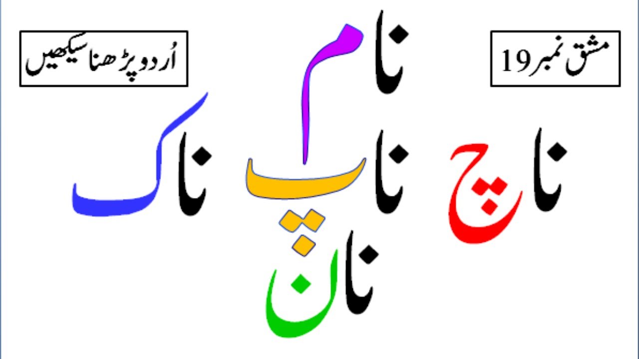 Urdu Language Learning For Kg Prep Nursery And Class 1 Exercise No urdu-language-learning-for-kg-prep-nursery-and-class-1-exercise-no