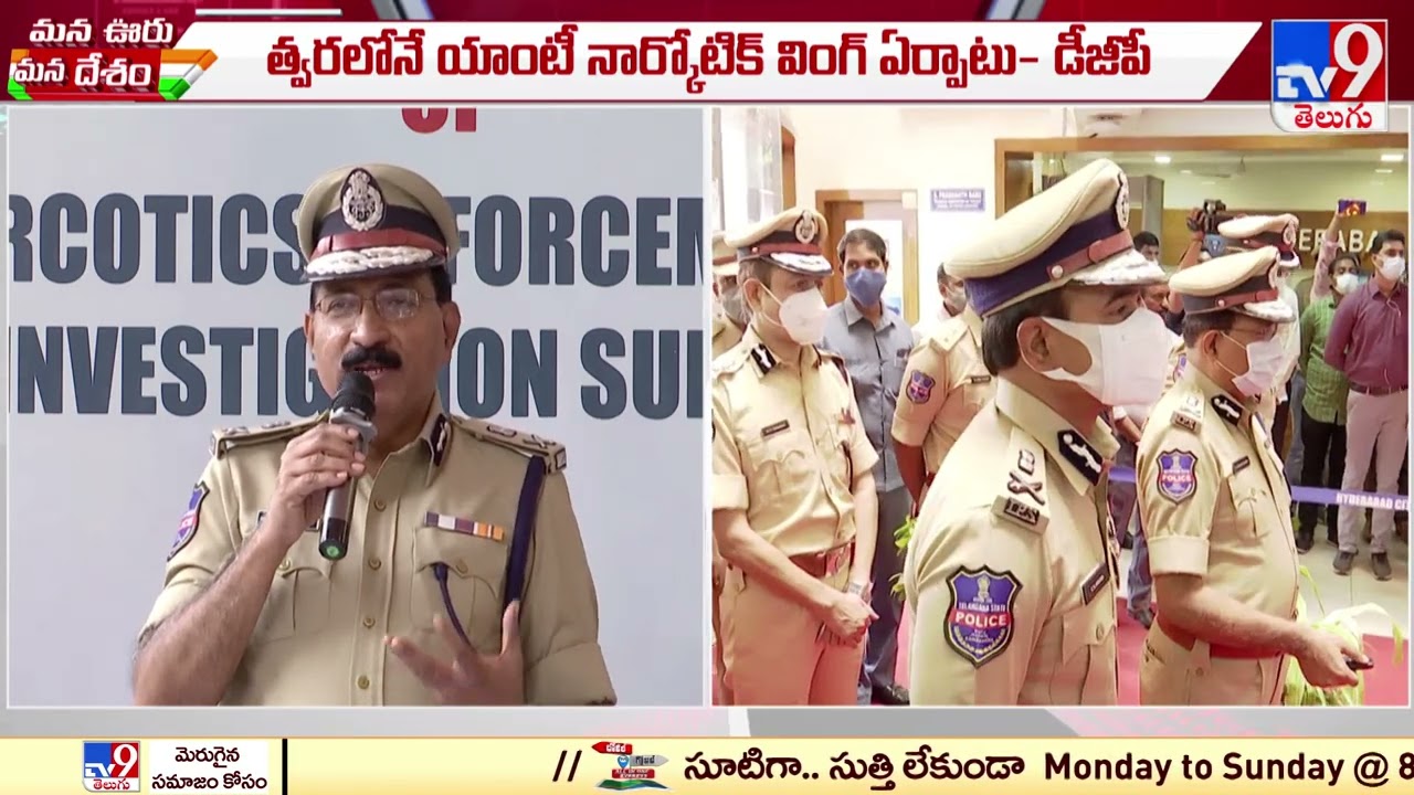 DGP Mahender Reddy launches two specialised units to tackle drug menace - TV9