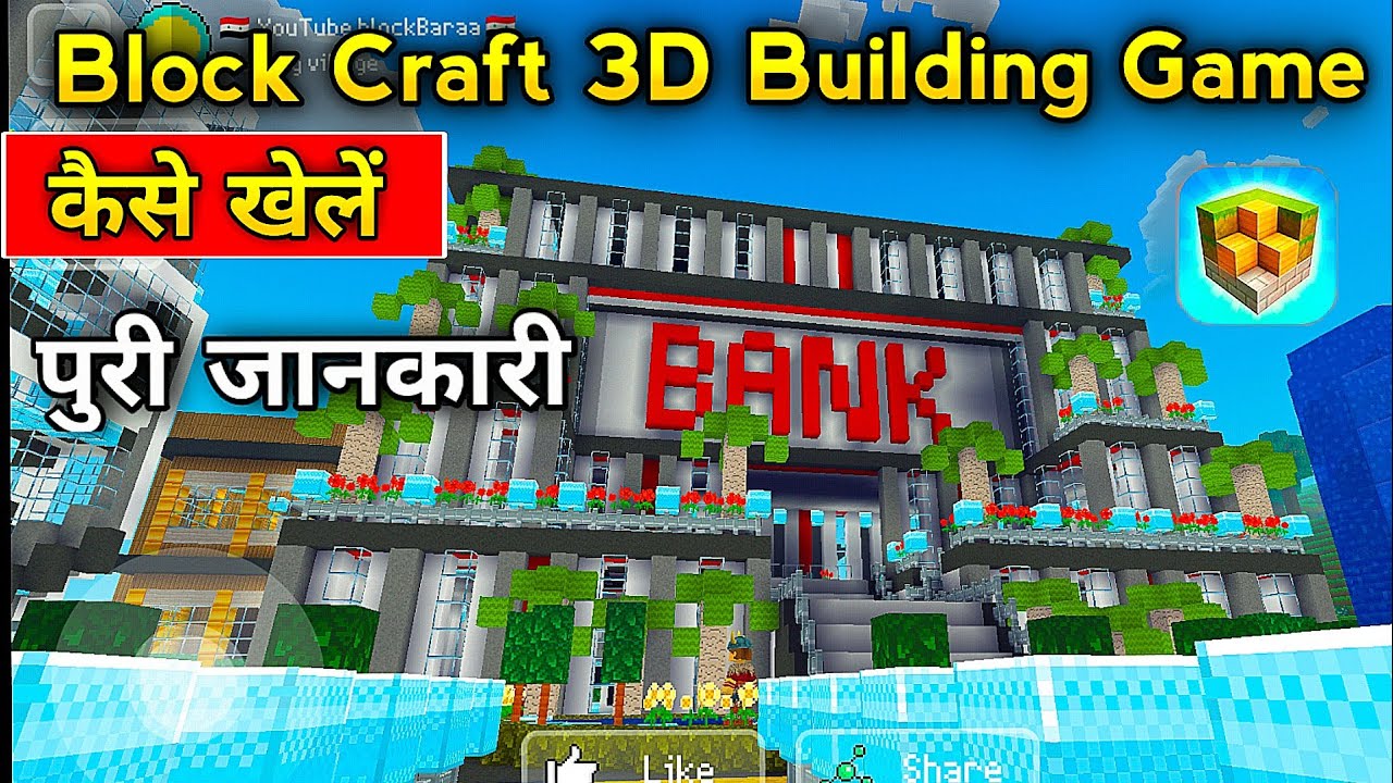 Block Craft 3D Building Game Kaise Khelte hai | How to play BLOCK CRAFT 3D Building Game |